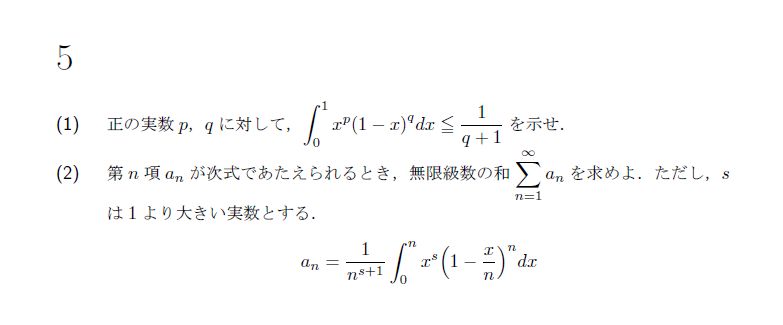 北海道大学 1992年 理系 第5問 問題画像
