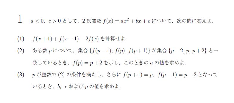 北海道大学 1993年 理系 第1問 問題画像