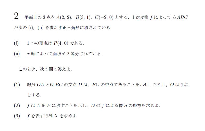 北海道大学 1993年 理系 第2問 問題画像