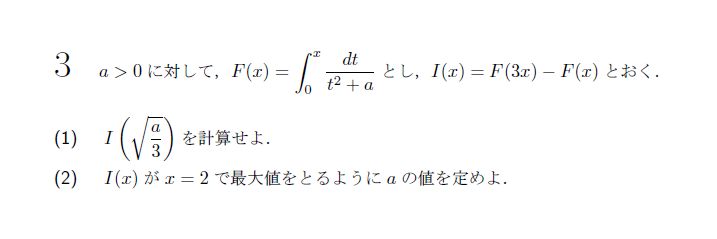 北海道大学 1993年 理系 第3問 問題画像