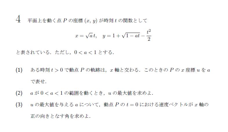 北海道大学 1993年 理系 第4問 問題画像