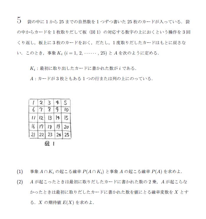 北海道大学 1993年 理系 第5問 問題画像