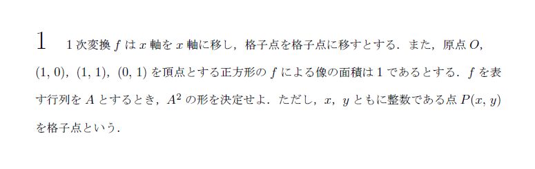 北海道大学 1994年 理系 第1問 問題画像