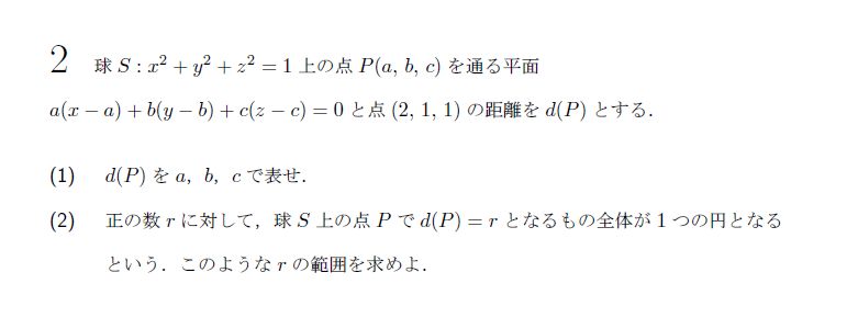 北海道大学 1994年 理系 第2問 問題画像