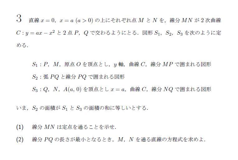 北海道大学 1994年 理系 第3問 問題画像