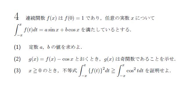 北海道大学 1994年 理系 第4問 問題画像