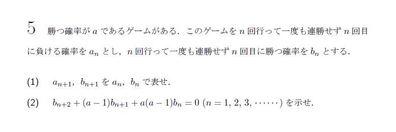 北海道大学 1994年 理系 第5問 問題画像
