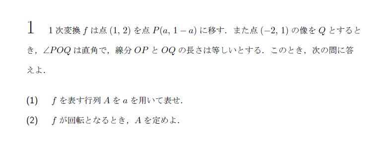 北海道大学 1995年 理系 第1問 問題画像