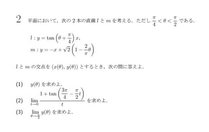 北海道大学 1995年 理系 第2問 問題画像