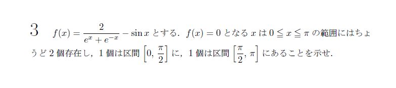 北海道大学 1995年 理系 第3問 問題画像
