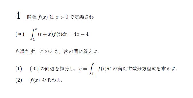 北海道大学 1995年 理系 第4問 問題画像
