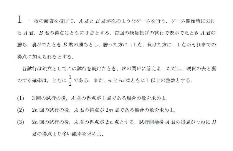 北海道大学 1996年 理系 第1問 問題画像
