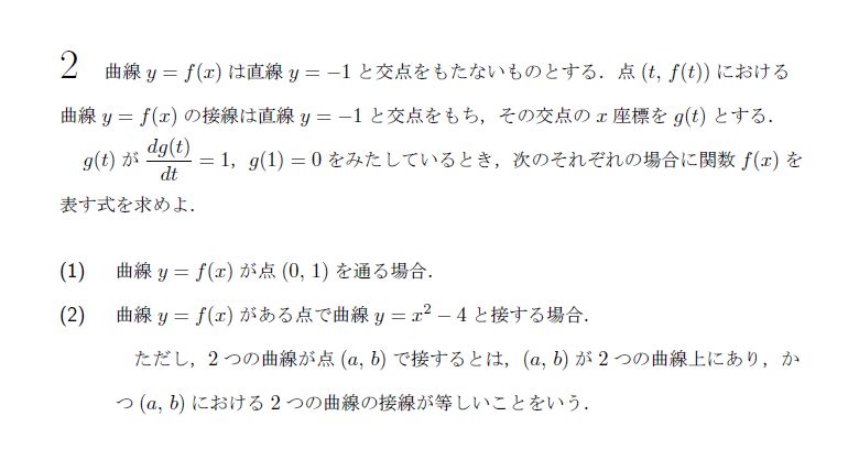 北海道大学 1996年 理系 第2問 問題画像