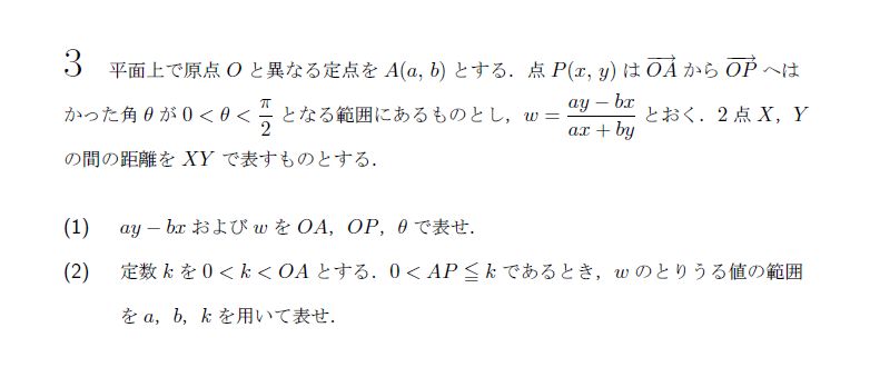 北海道大学 1996年 理系 第3問 問題画像