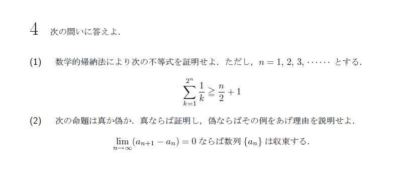北海道大学 1996年 理系 第4問 問題画像