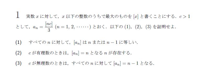 北海道大学 1997年 理系 第1問 問題画像