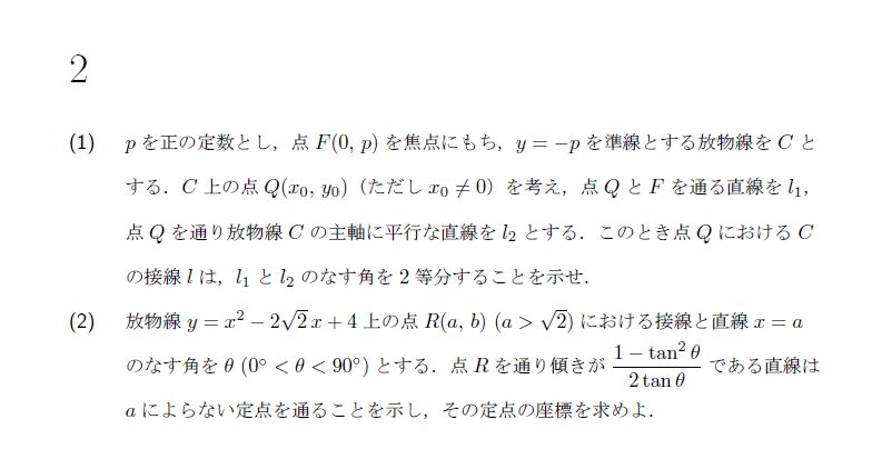北海道大学 1997年 理系 第2問 問題画像