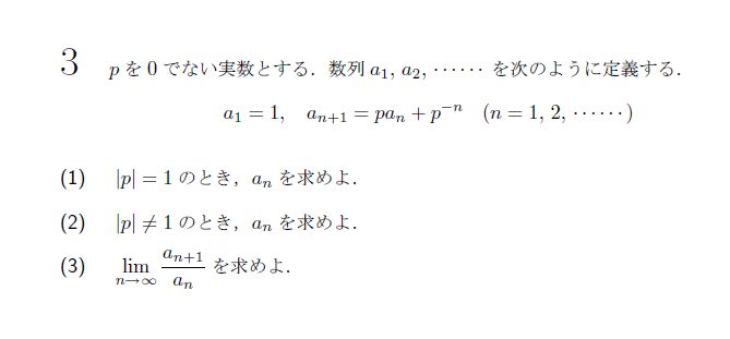 北海道大学 1997年 理系 第3問 問題画像
