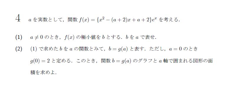 北海道大学 1997年 理系 第4問 問題画像