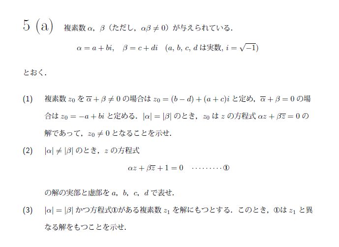 北海道大学 1997年 理系 第5問 問題画像