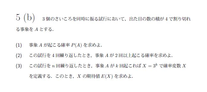 北海道大学 1997年 理系 第6問 問題画像