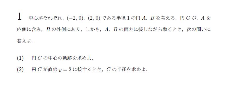 北海道大学 1998年 理系 第1問 問題画像
