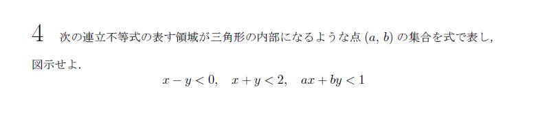 北海道大学 1998年 理系 第4問 問題画像