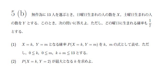 北海道大学 1998年 理系 第6問 問題画像
