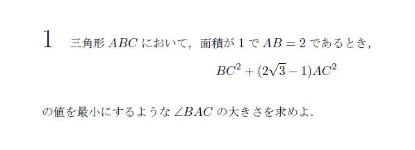 北海道大学 1999年 理系 第1問 問題画像