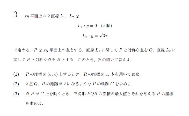 北海道大学 1999年 理系 第3問 問題画像