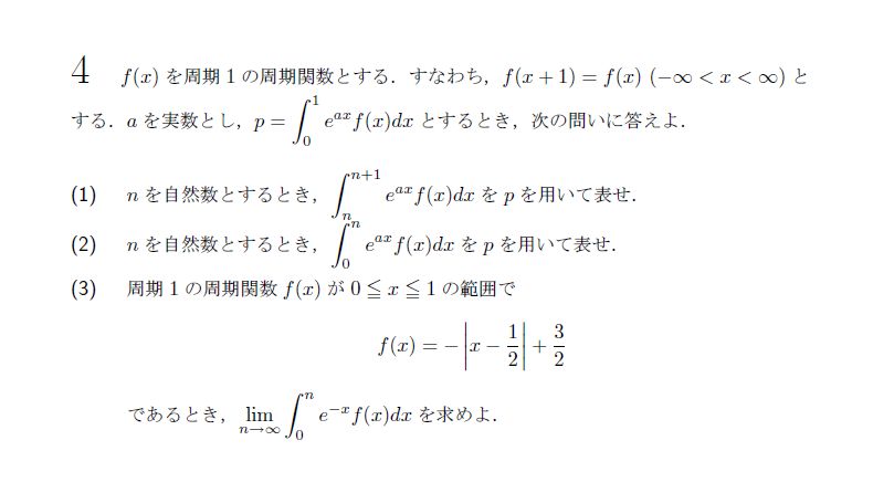 北海道大学 1999年 理系 第4問 問題画像