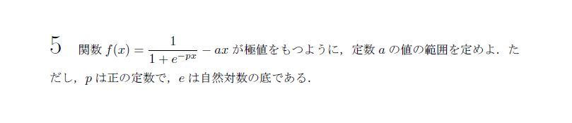 北海道大学 1999年 理系 第5問 問題画像