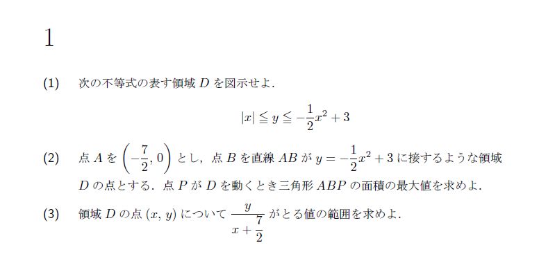 北海道大学 2000年 理系 第1問 問題画像