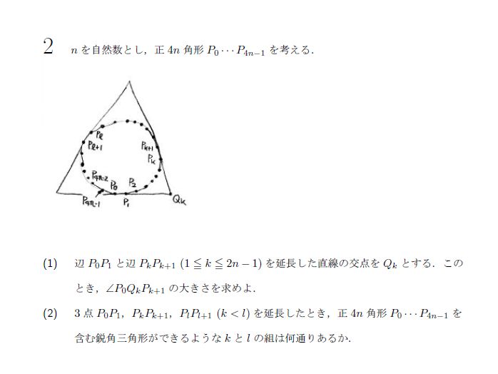 北海道大学 2000年 理系 第2問 問題画像