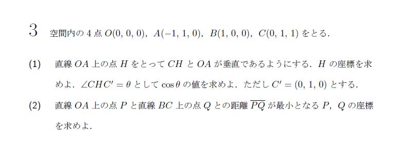 北海道大学 2000年 理系 第3問 問題画像
