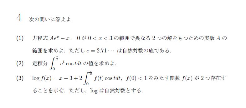 北海道大学 2000年 理系 第4問 問題画像