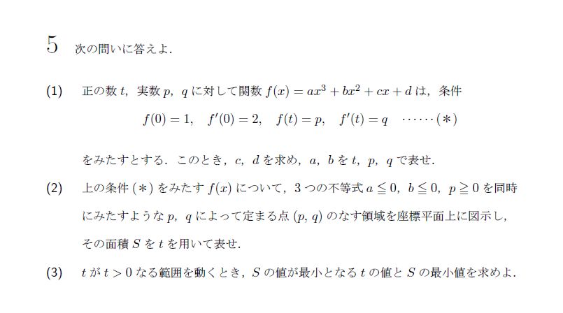 北海道大学 2000年 理系 第5問 問題画像