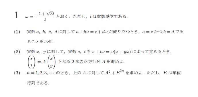 北海道大学 2001年 理系 第1問 問題画像