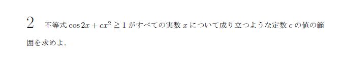 北海道大学 2001年 理系 第2問 問題画像