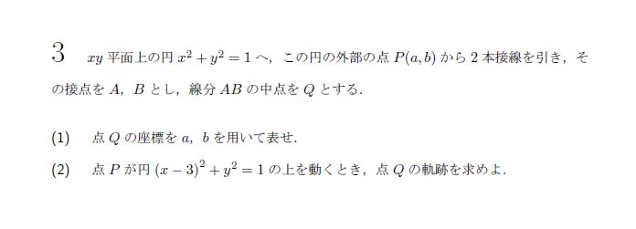 北海道大学 2001年 理系 第3問 問題画像