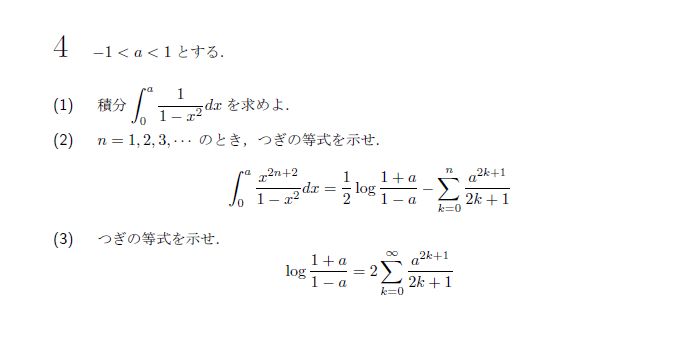 北海道大学 2001年 理系 第4問 問題画像