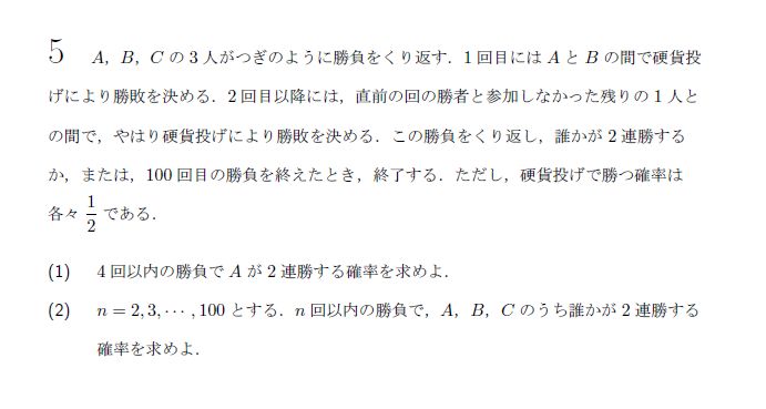北海道大学 2001年 理系 第5問 問題画像