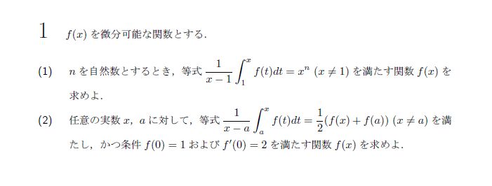 北海道大学 2002年 理系 第1問 問題画像