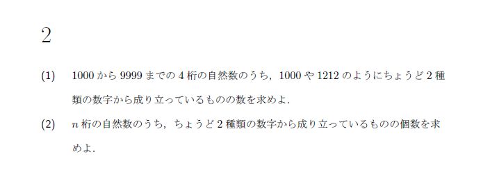 北海道大学 2002年 理系 第2問 問題画像