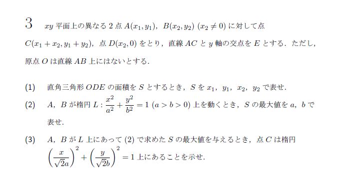 北海道大学 2002年 理系 第3問 問題画像