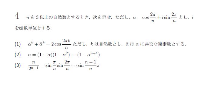 北海道大学 2002年 理系 第4問 解説