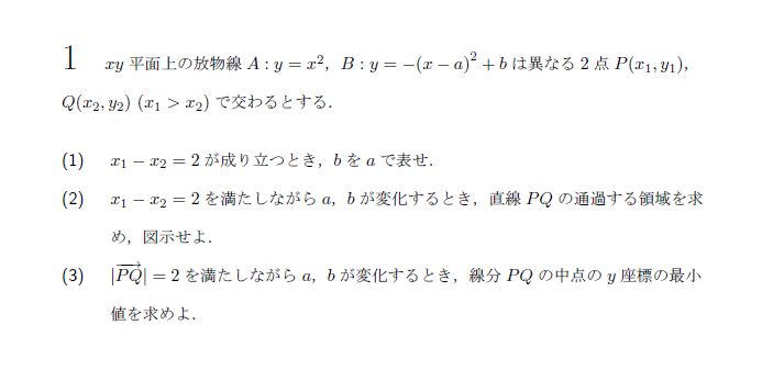 北海道大学 2003年 理系 第1問 解説