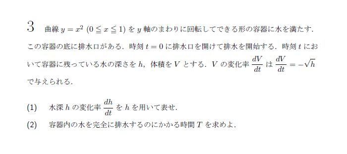 北海道大学 2003年 理系 第3問 問題画像