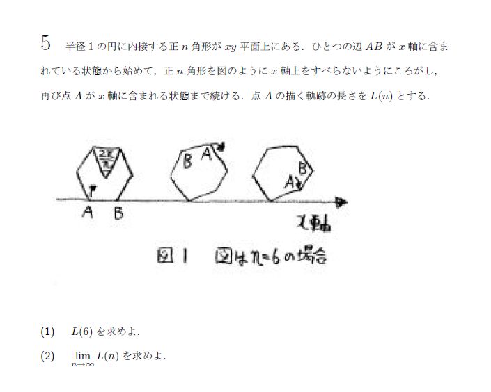 北海道大学 2003年 理系 第5問 問題画像