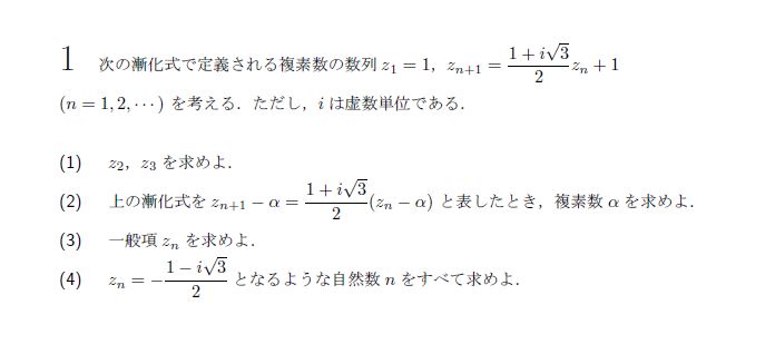 北海道大学 2004年 理系 第1問 問題画像